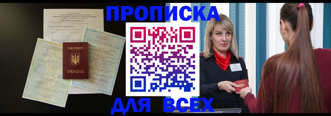 прописка в Новом Уренгое