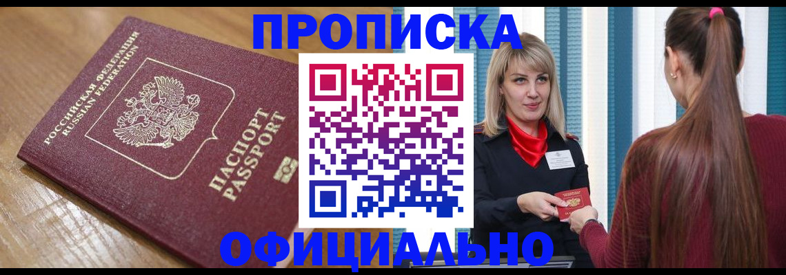 прописка в квартире в Новом Уренгое