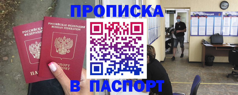 прописка от собственника в Новом Уренгое