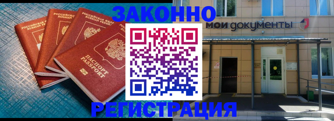 временная регистрация законно в Новом Уренгое