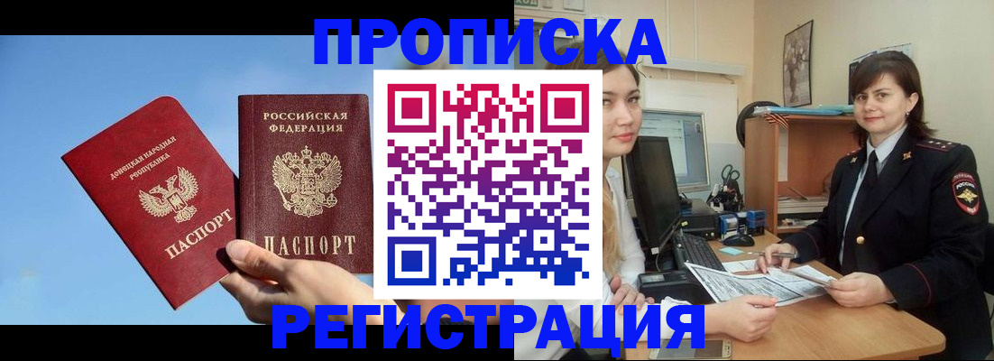 где прописаться в Новом Уренгое
