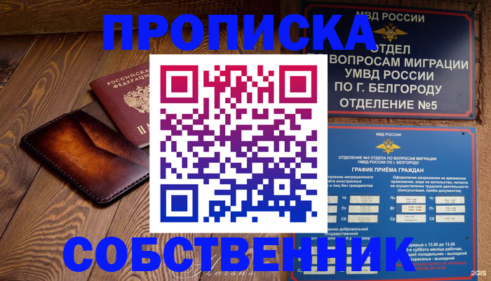 временная регистрация 2025 в Новом Уренгое