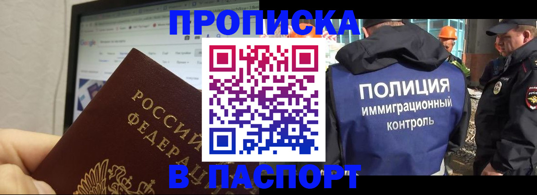 прописка 2025 в Новом Уренгое