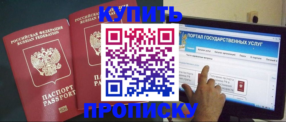 где прописаться в Новом Уренгое