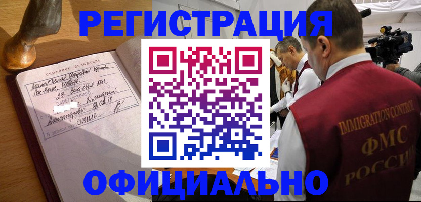 временная регистрация для школы в Новом Уренгое